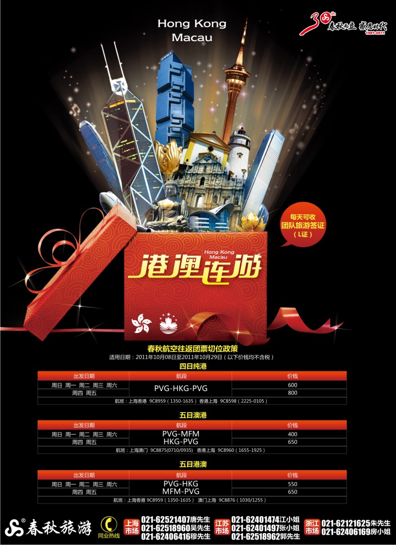 b彩3 春秋假期——香港澳门切位计划