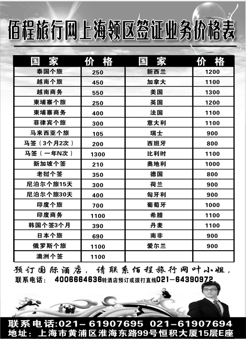 a1 佰程旅行网上海领区签证