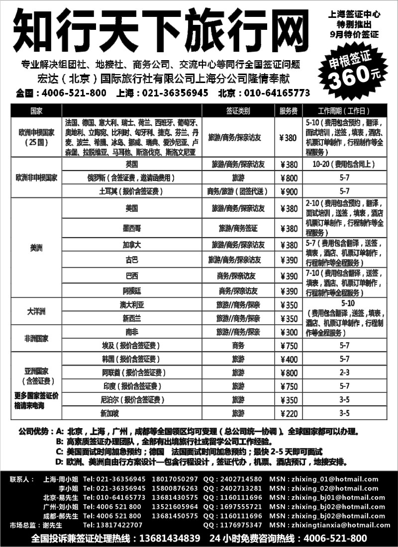 a4 知行天下旅行网上海签证中心