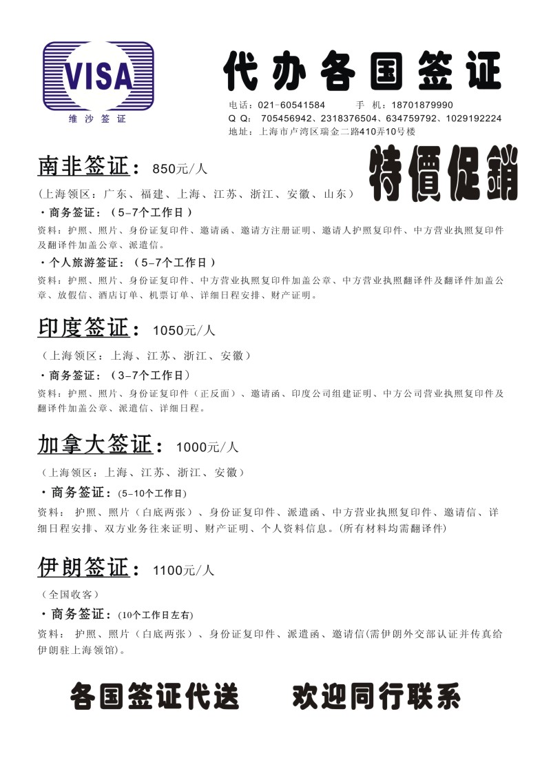 a5 南非、印度签证