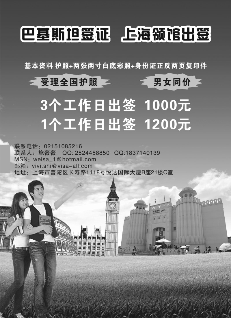 a7 上海签证通-巴基斯坦上海签证特价3天出签