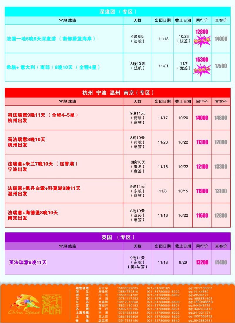 a彩16 寰宇风情