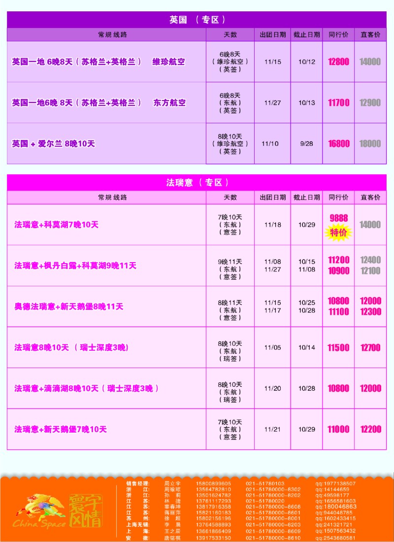 a彩17 寰宇风情