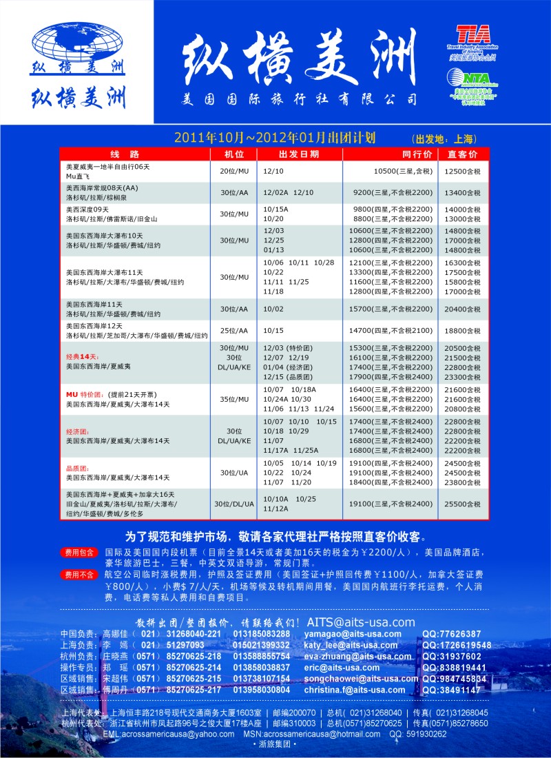 a彩2 纵横美洲