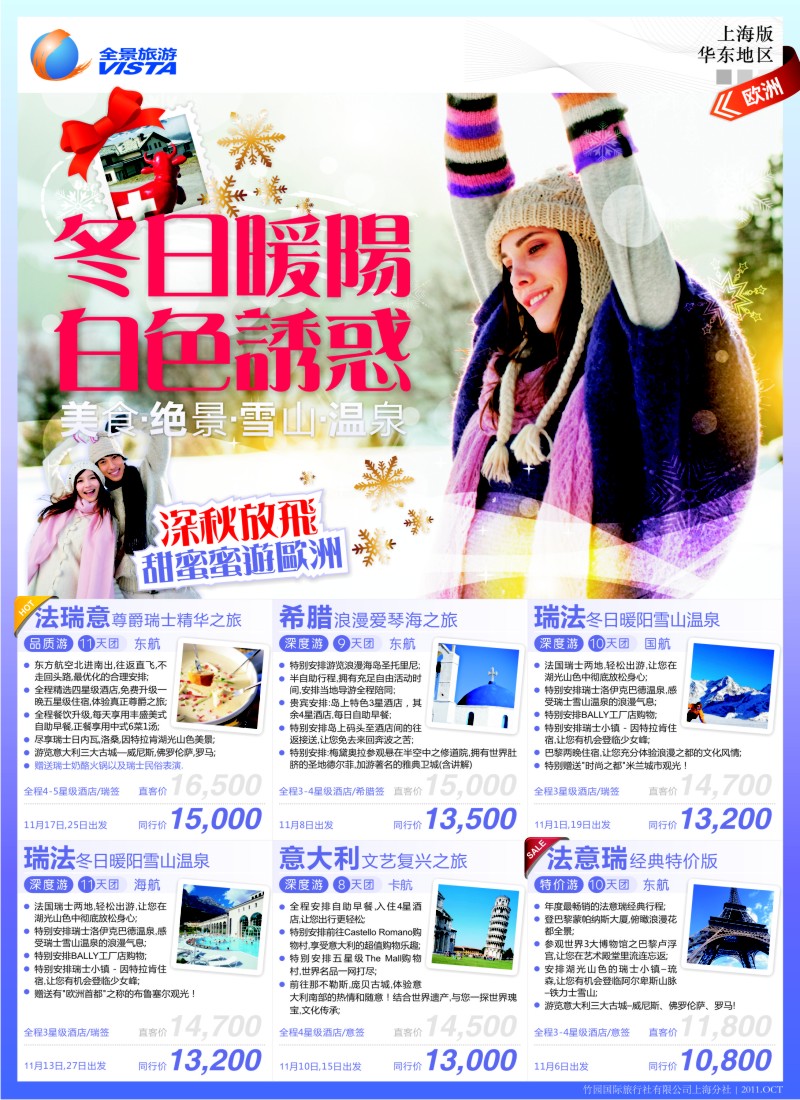 a彩4 全景旅游