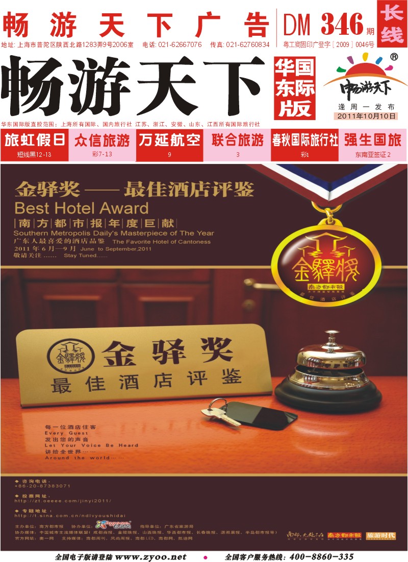 a封面 广东人最喜爱的酒店品鉴