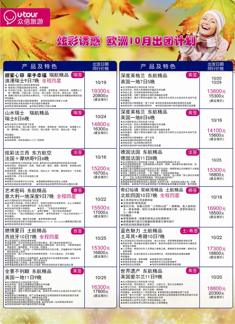 a彩11 众信旅游
