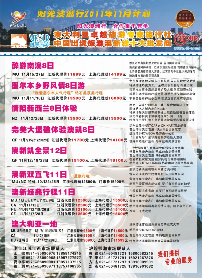a彩3 浙江胜景旅游旗下品牌●阳光澳洲行