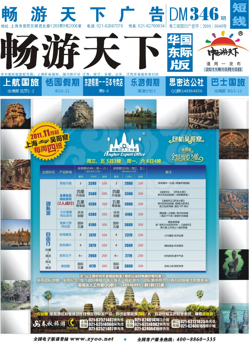 b封面 吴哥达人工作室——全景吴哥窟