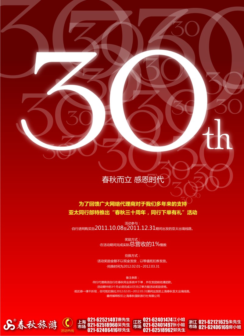 b彩1 春秋假期——春秋而立·感恩时代