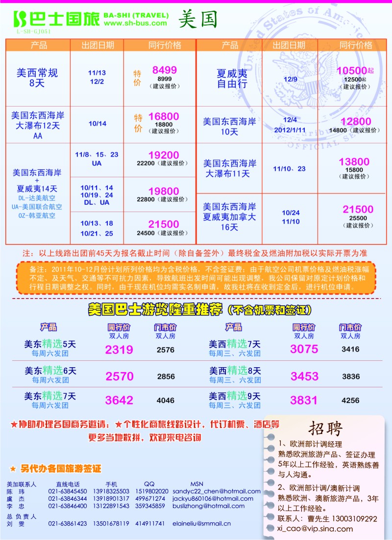 b彩12上海巴士国旅-出境线