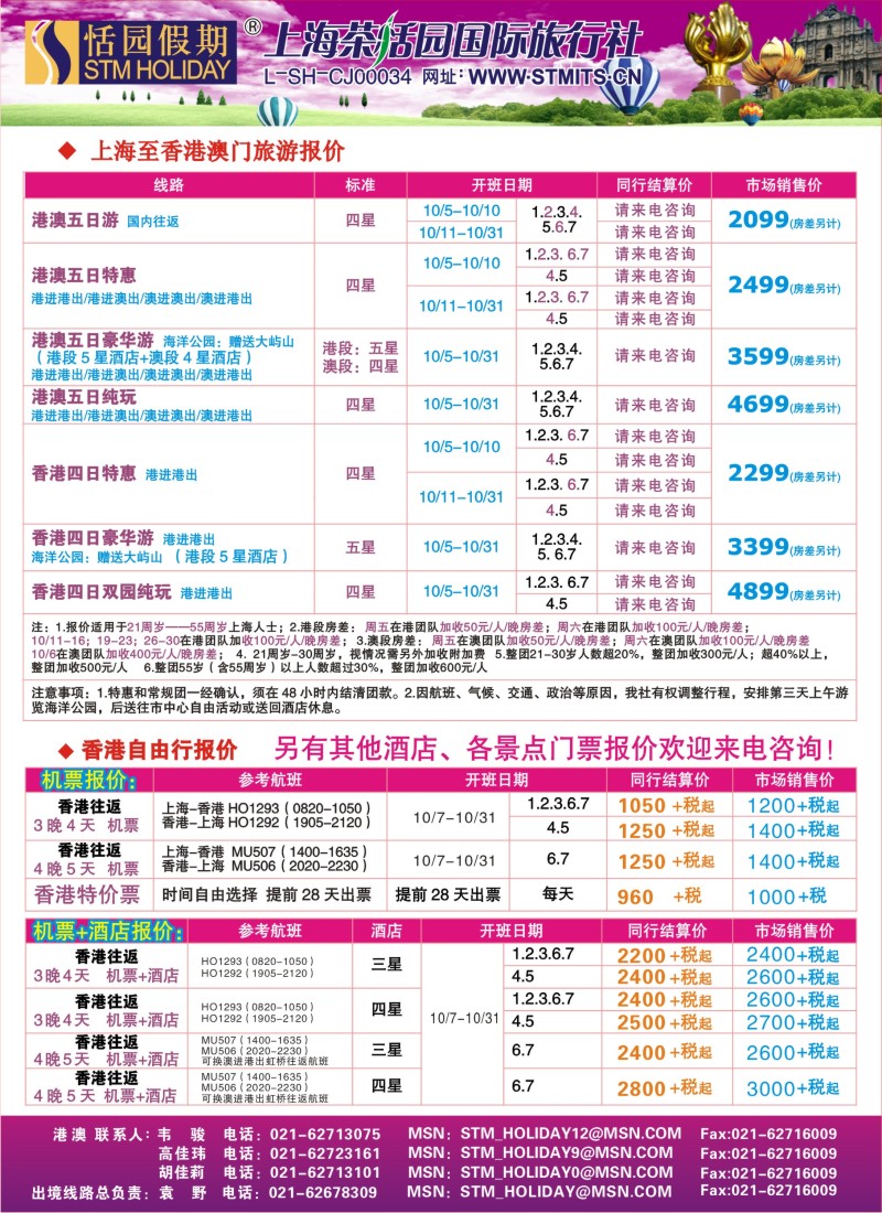 b彩18 恬园假期-港澳特惠+香港自由行
