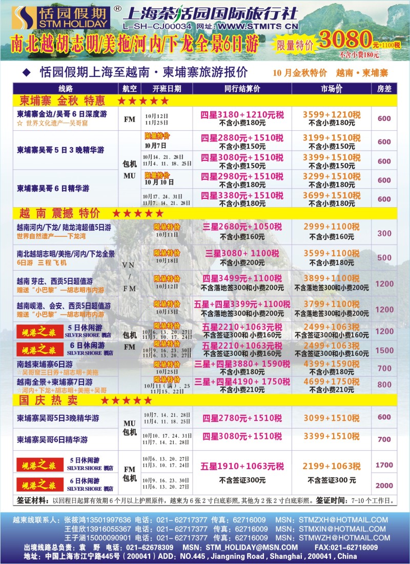 b彩20 恬园假期-越南、柬埔寨、东南亚特惠游