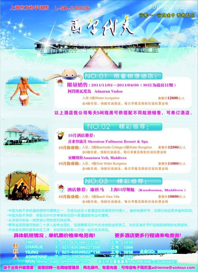 b彩25 上海东方和平国际旅行社有限公司.马尔代夫