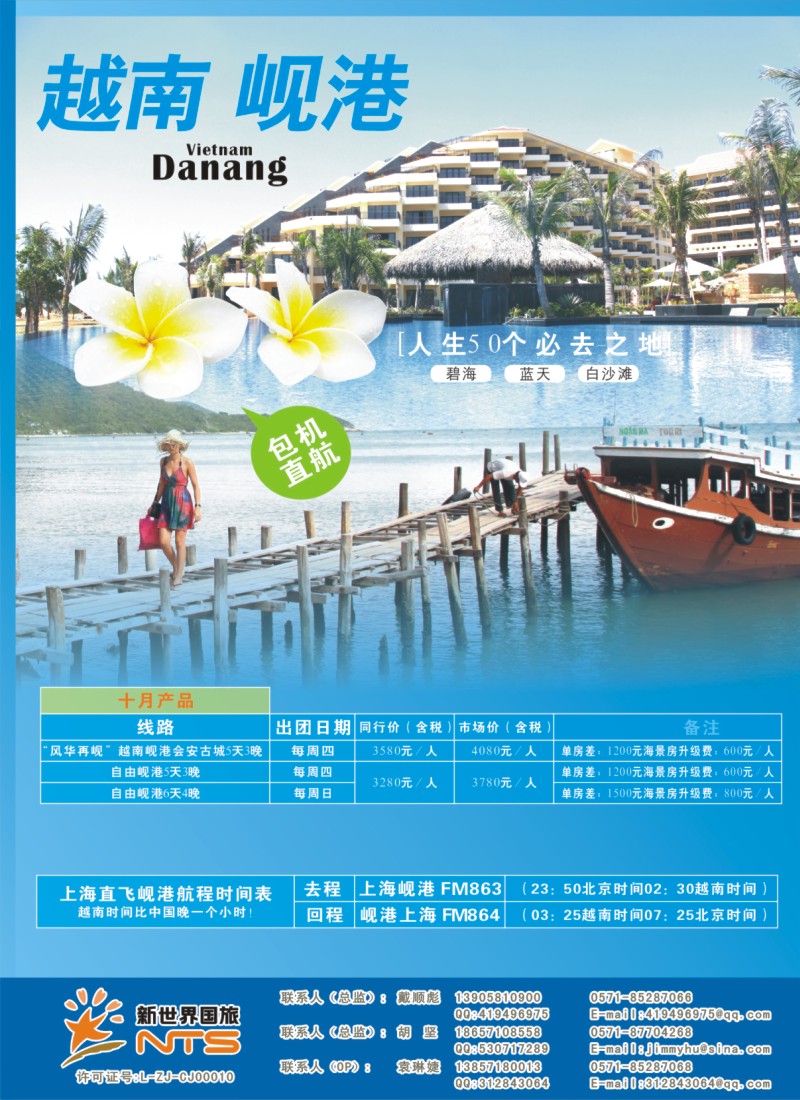 b彩26 浙江新世界国旅●游岘港包机