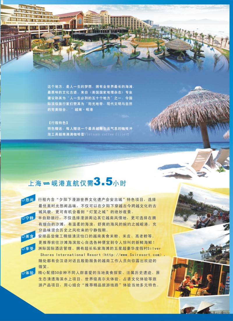 b彩27 浙江新世界国旅●游岘港包机