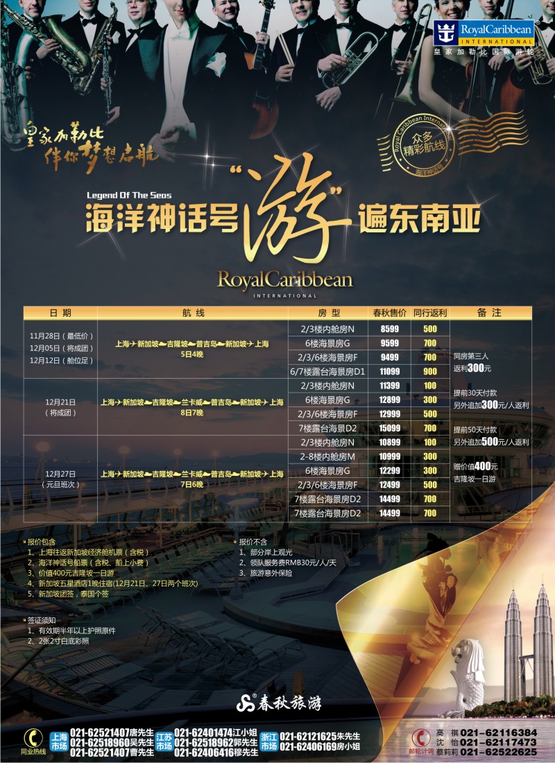 b彩5 春秋假期——海洋神话号“游”遍东南亚