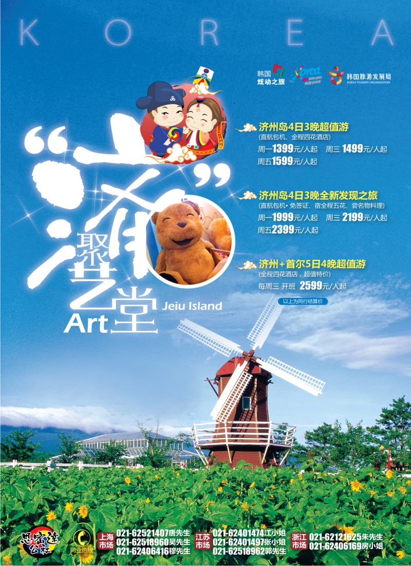 b彩7 春秋假期——“济”然遇到你