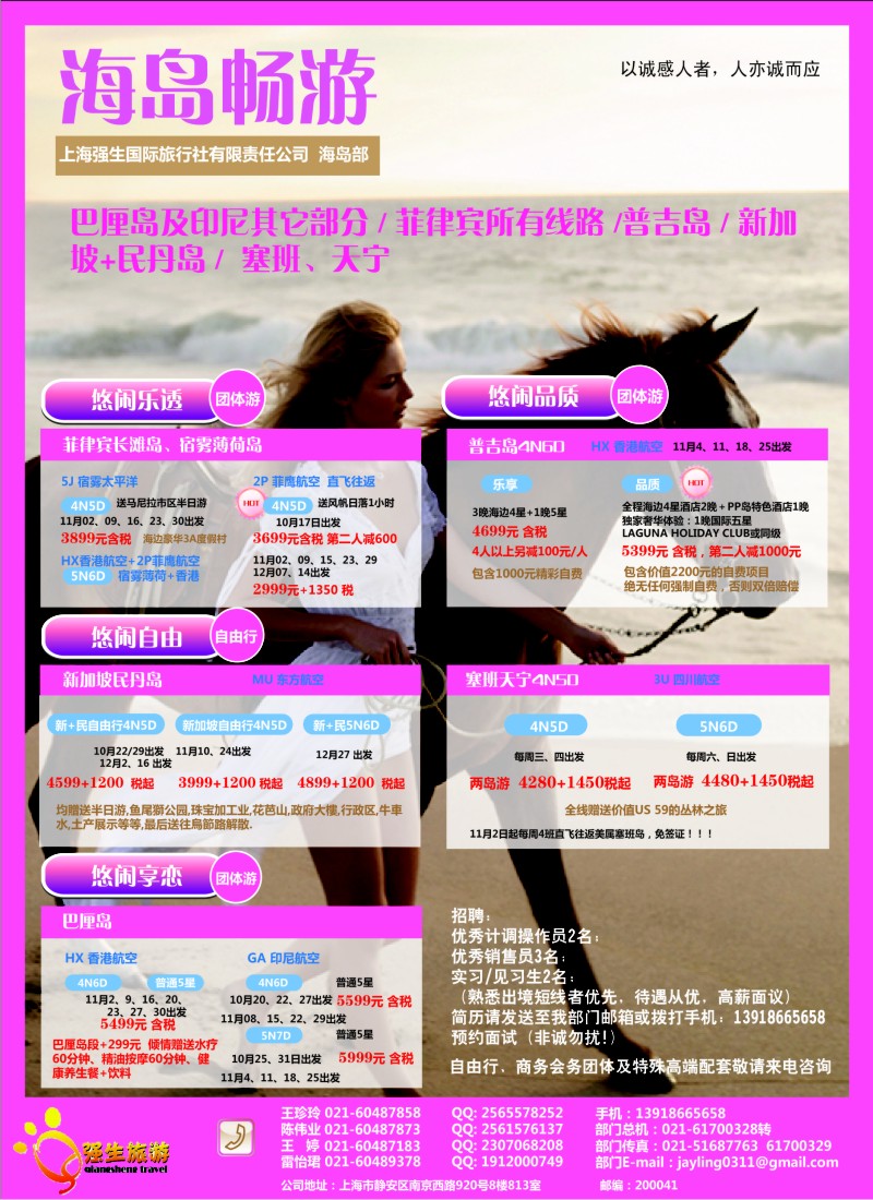 b彩8 上海强生国旅 海岛部落格