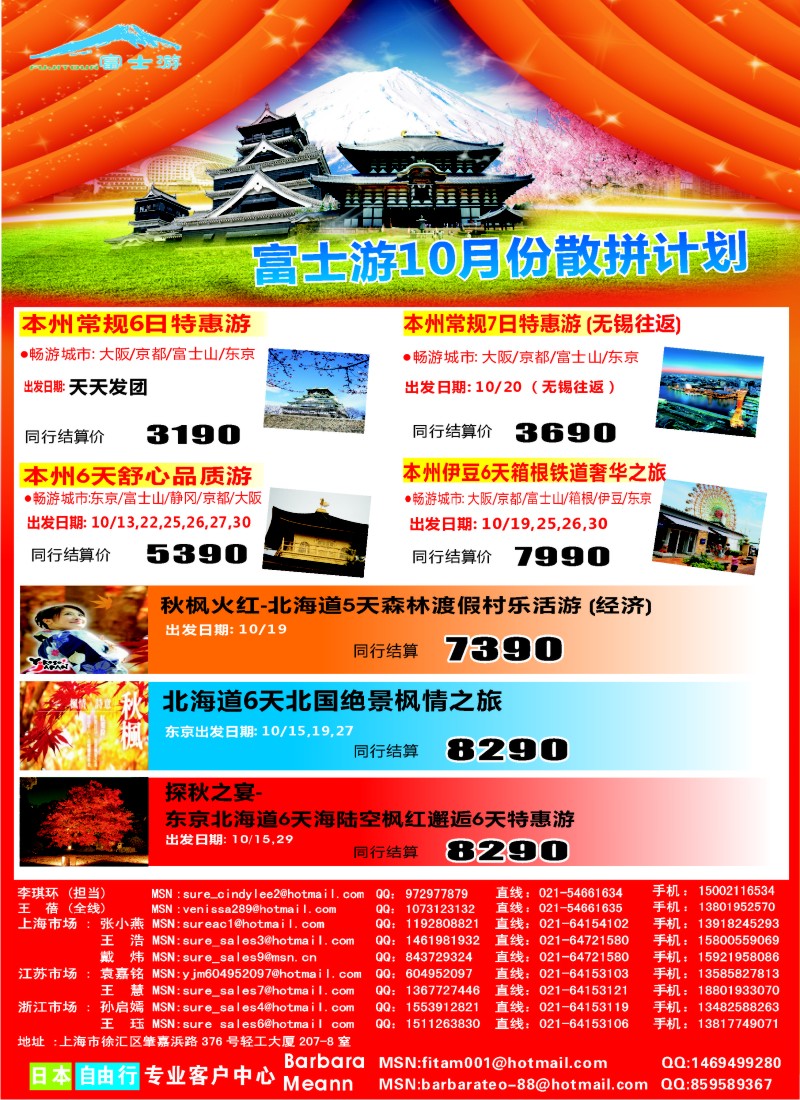 b彩9 日本富士游--十月特刊