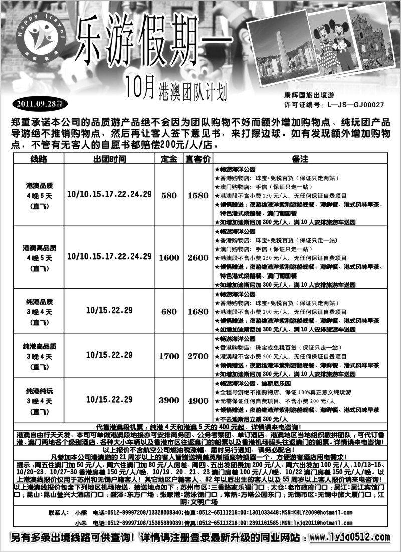 b15 乐游假期—10月港澳团队计划