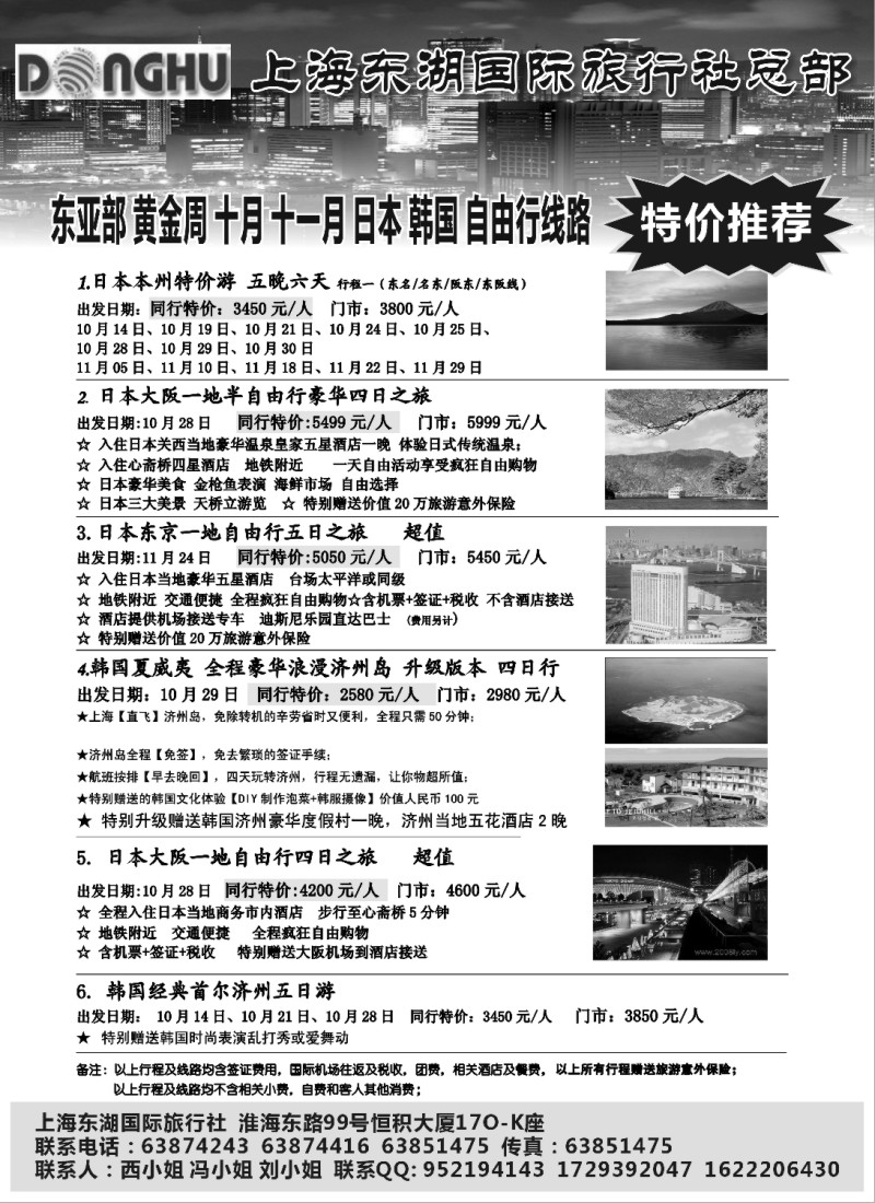 b5 上海东湖国际旅行社总部