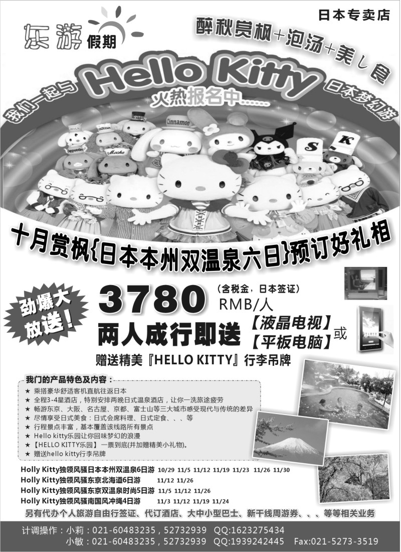 b8 东游假期－－日本专卖店