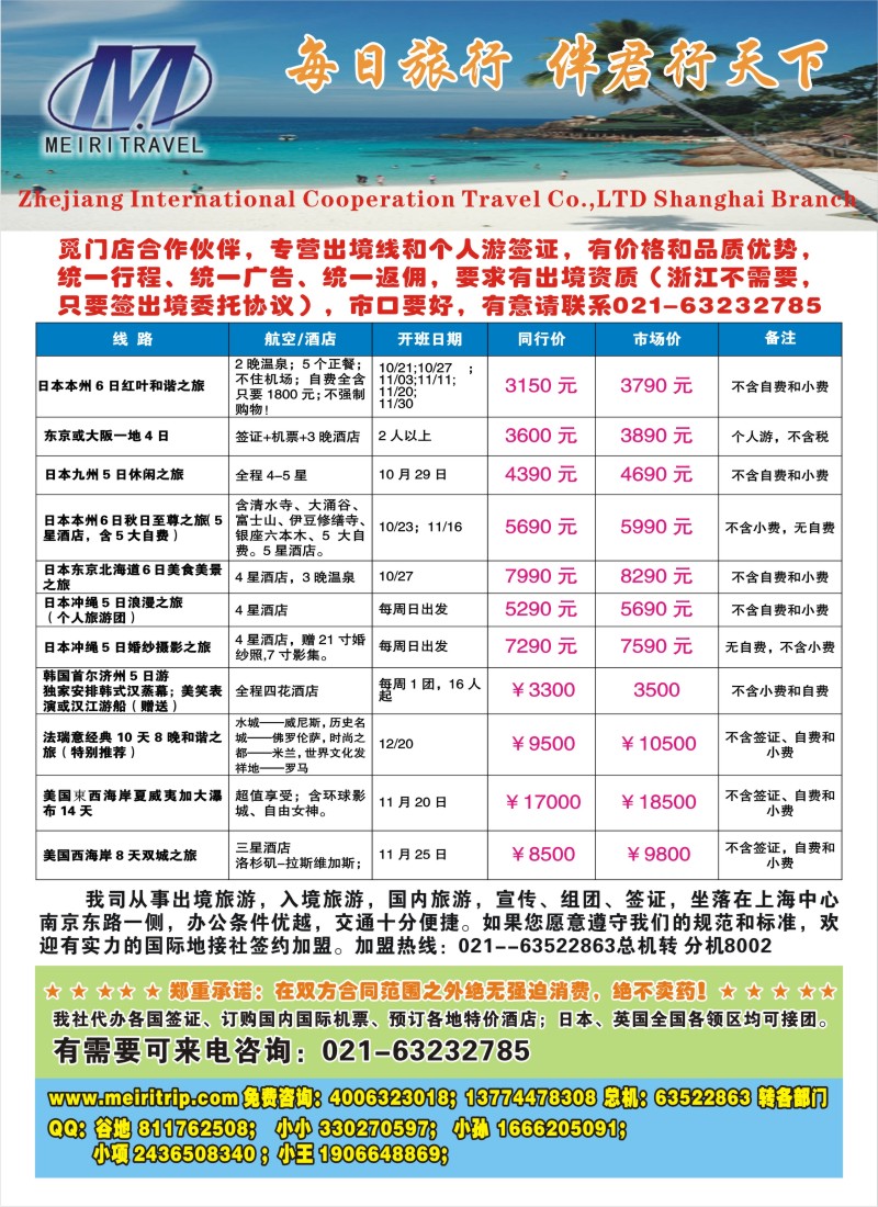 彩28 施卫卫 每日旅行--日本旅游伴你行 华东国际版 1P彩页1111