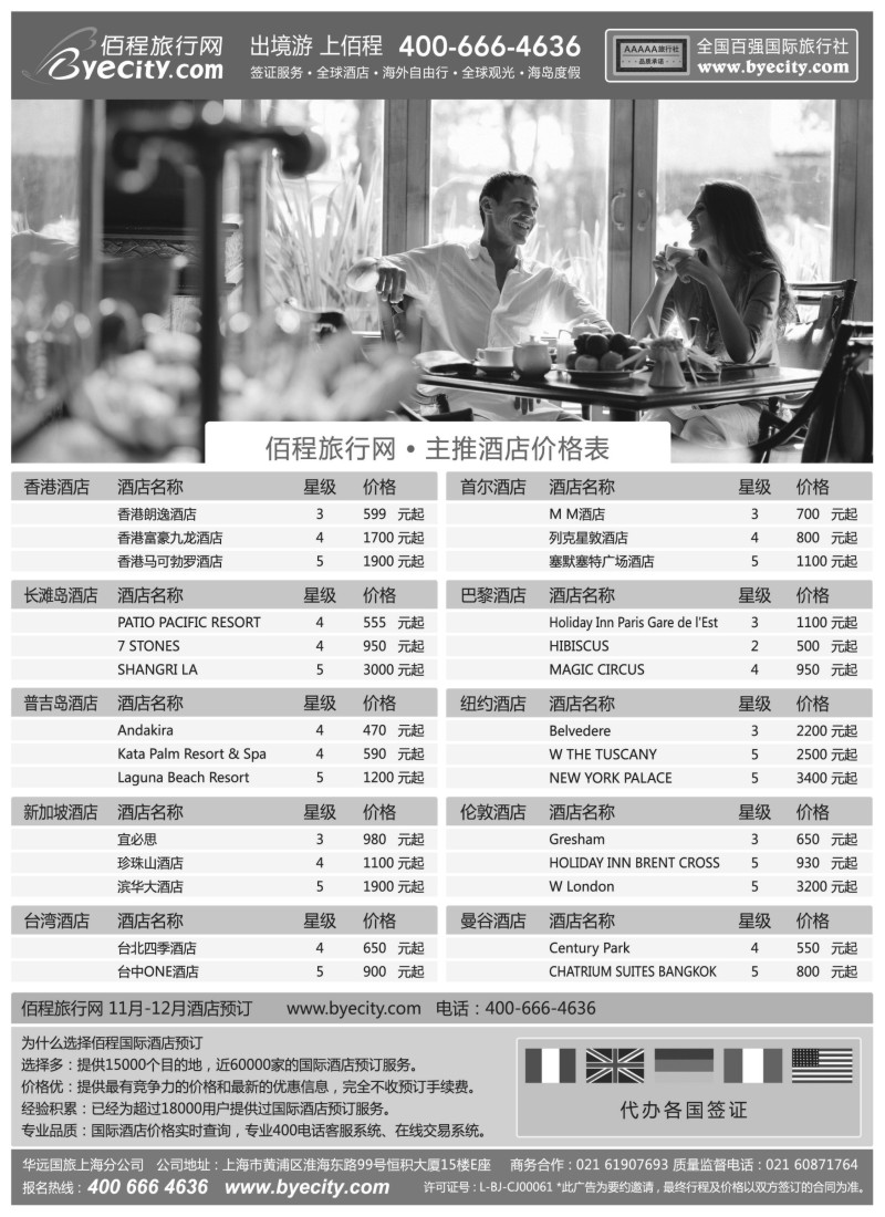 a1 佰程旅行网上海领区签证