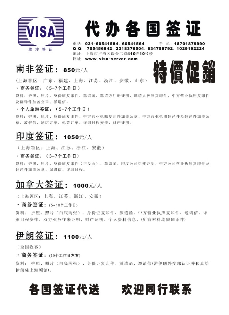 a19 维沙签证——代办各国签证
