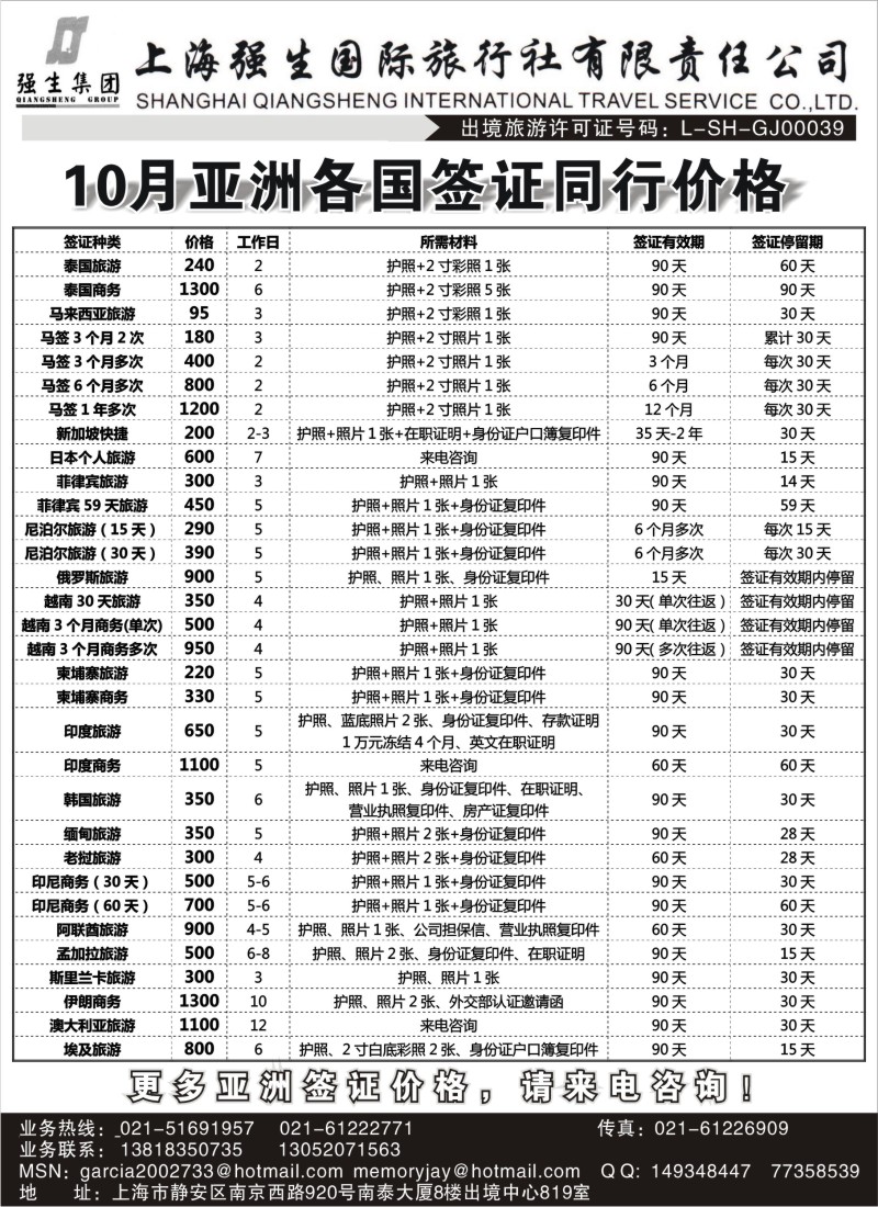 a3 上海强生国旅东南亚签证