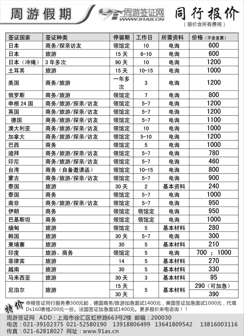 a9 周游假期签证