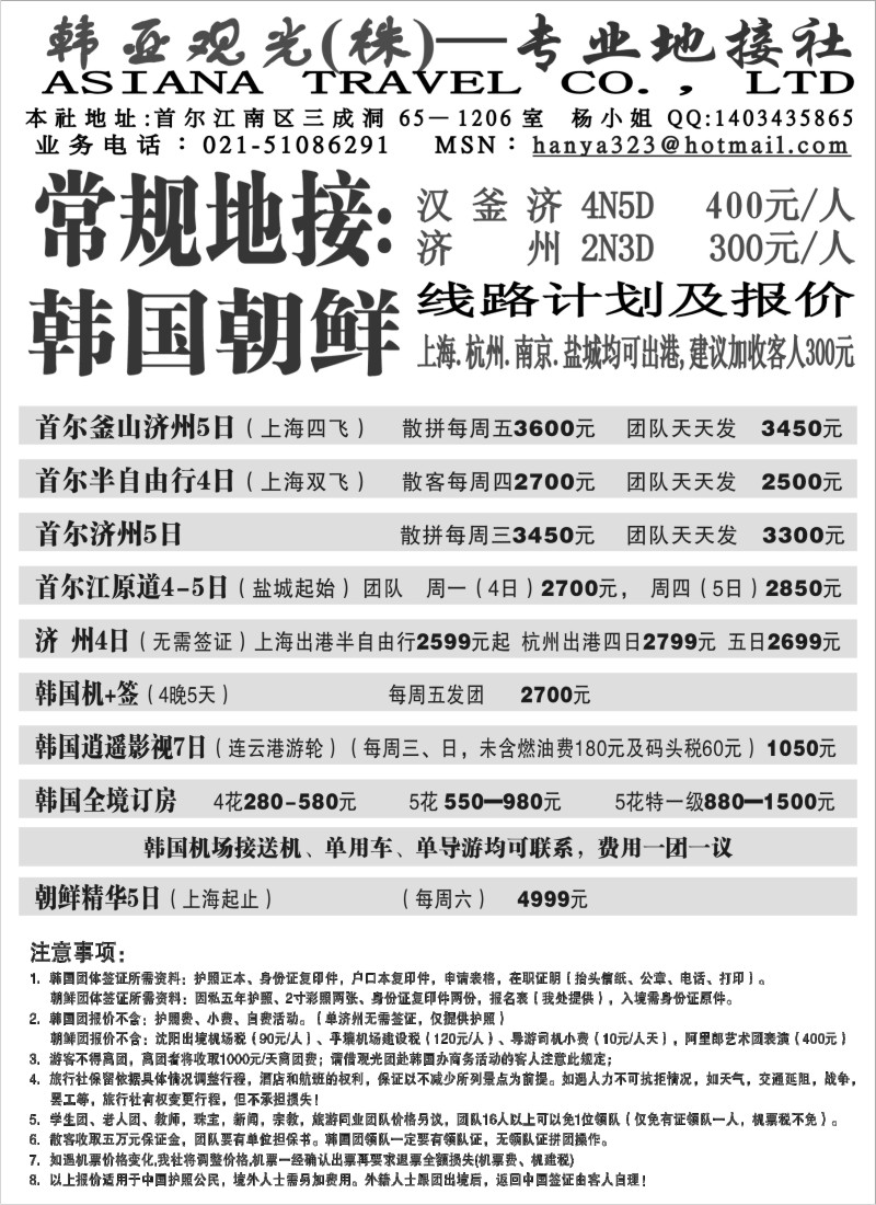 b1 韩亚观光(株)—专业地接社