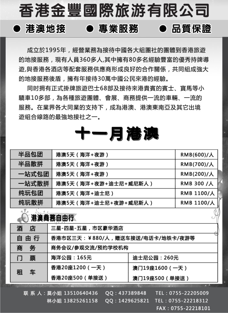 b20 香港金丰国际旅游-专业港澳地接
