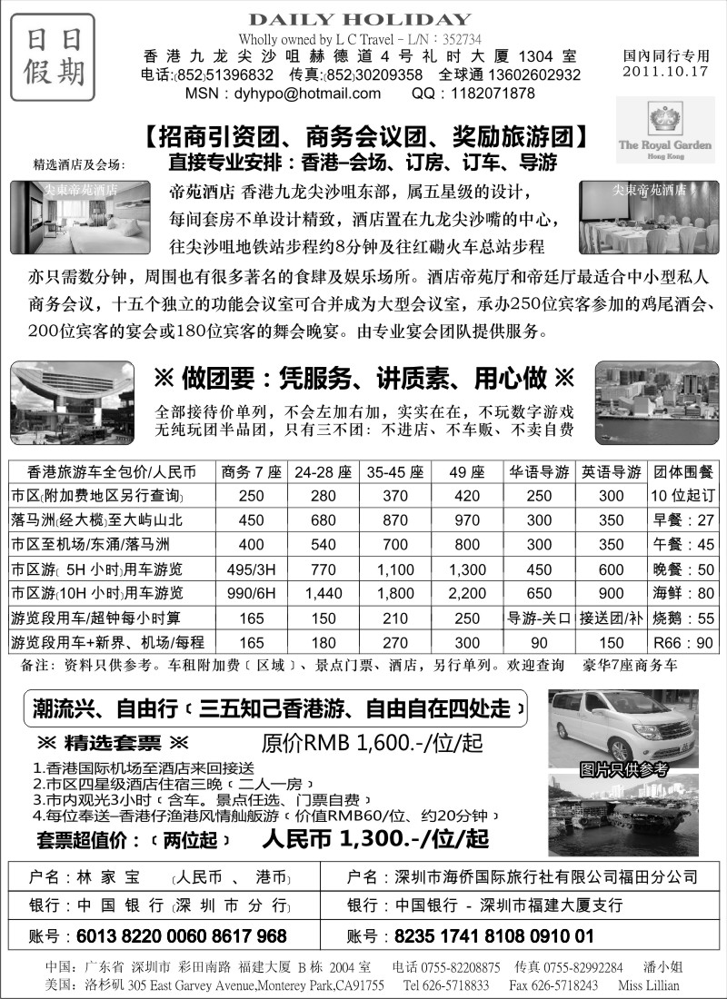 b21 日日假期：香港地接、商务、会议、自由行、游学团