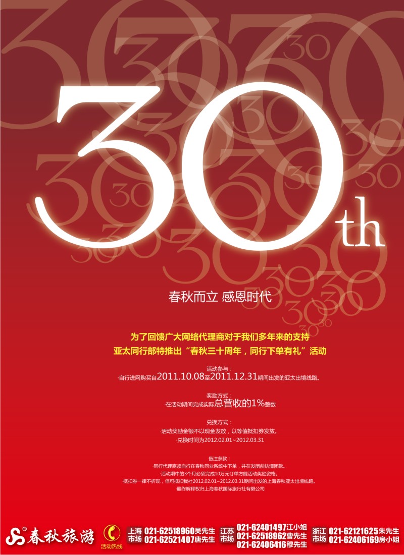 b彩1 春秋假期——春秋而立·感恩时代