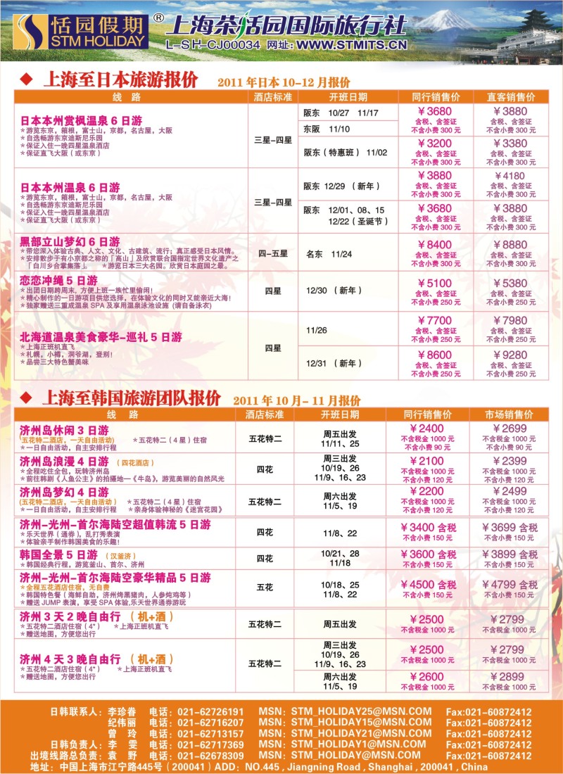 b彩21 恬园假期-韩国、日本特惠游 