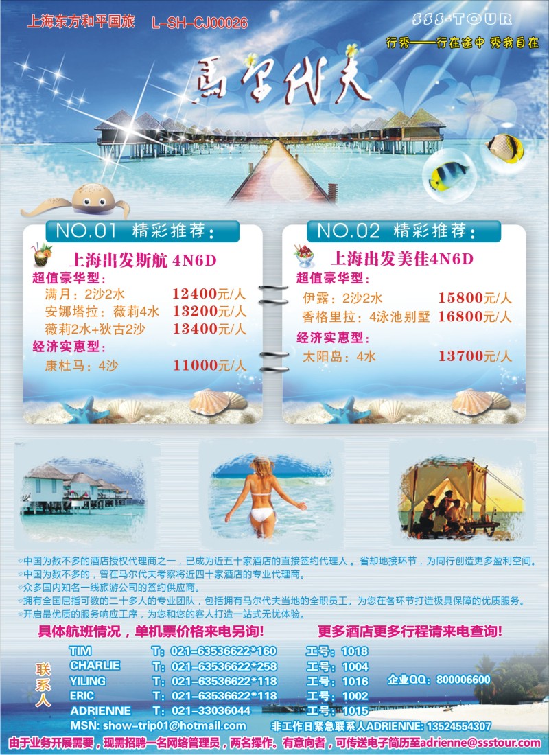 b彩35 上海东方和平国际旅行社有限公司.马尔代夫