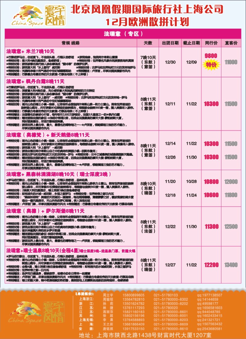 a彩14 寰宇风情