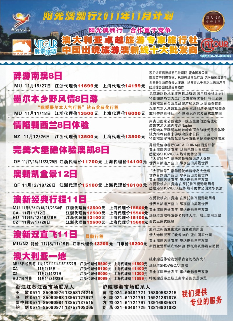 a彩3 浙江胜景旅游旗下品牌●阳光澳洲行