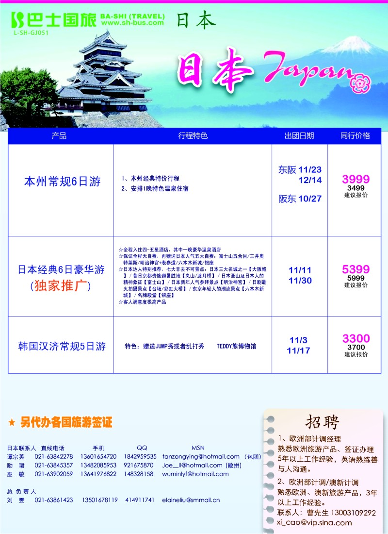 b彩11 上海巴士国旅-出境线