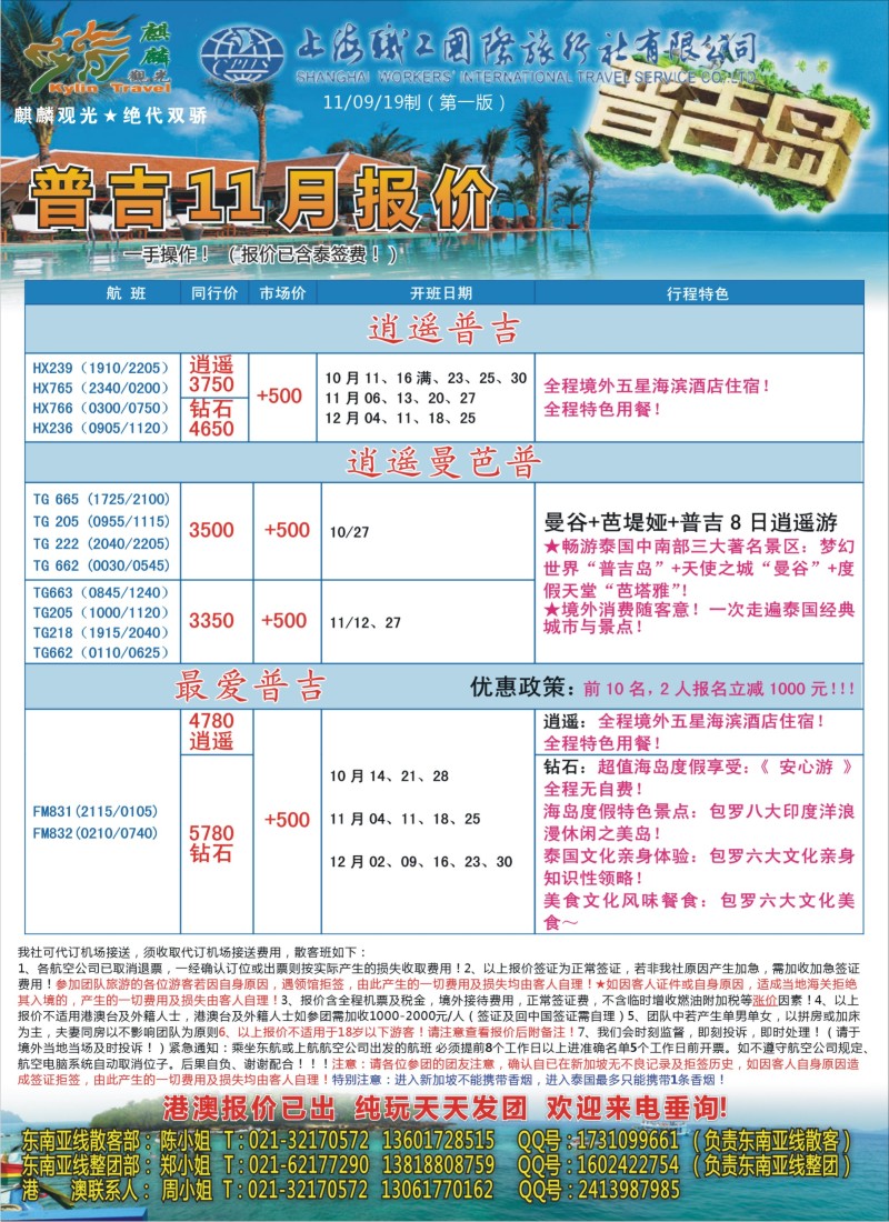b彩16  职工国旅-麒麟观光东南亚 