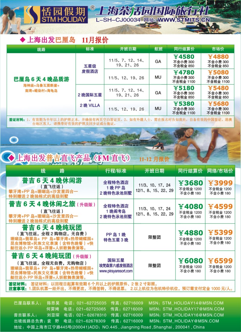 b彩19 恬园假期-普吉马尔代夫海岛大优惠