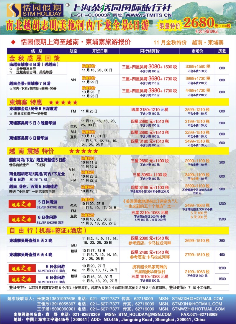 b彩22 恬园假期-越南、柬埔寨、东南亚特惠游