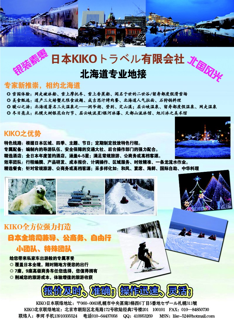 b彩33 日本KIKOトラベル有限会社