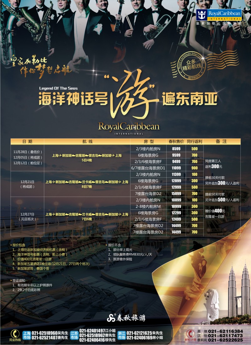 b彩5 春秋假期——海洋神话号“游”遍东南亚