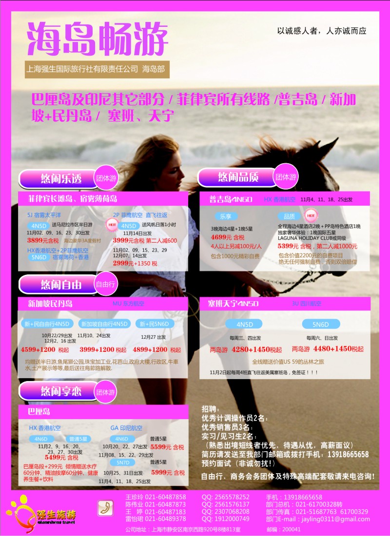 b彩8 上海强生国旅 海岛部落格