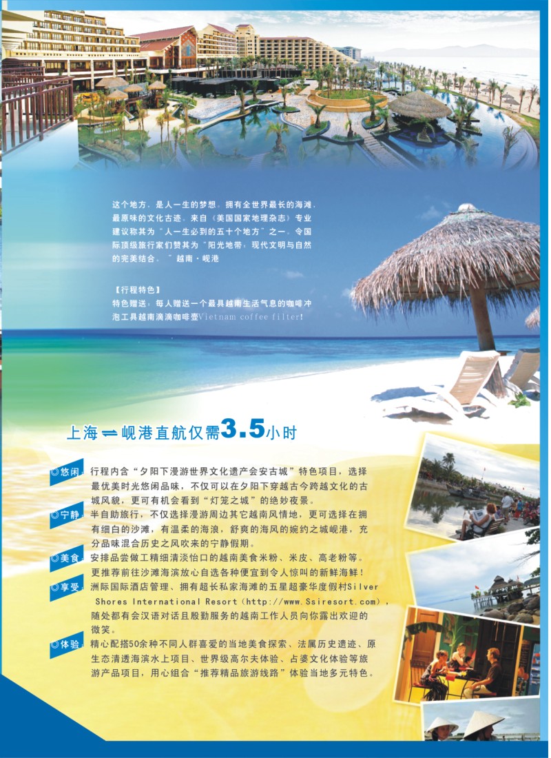 b拉页2 浙江新世界国旅●游岘港包机