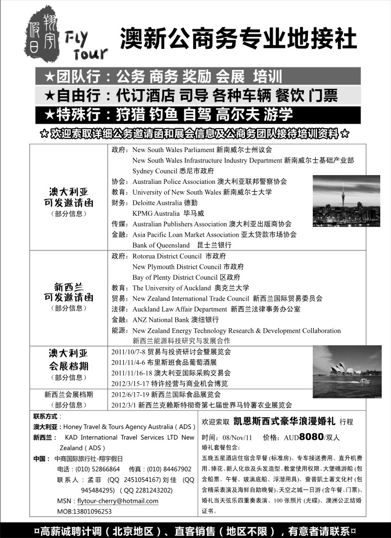 a15 澳新公商务专业地接社