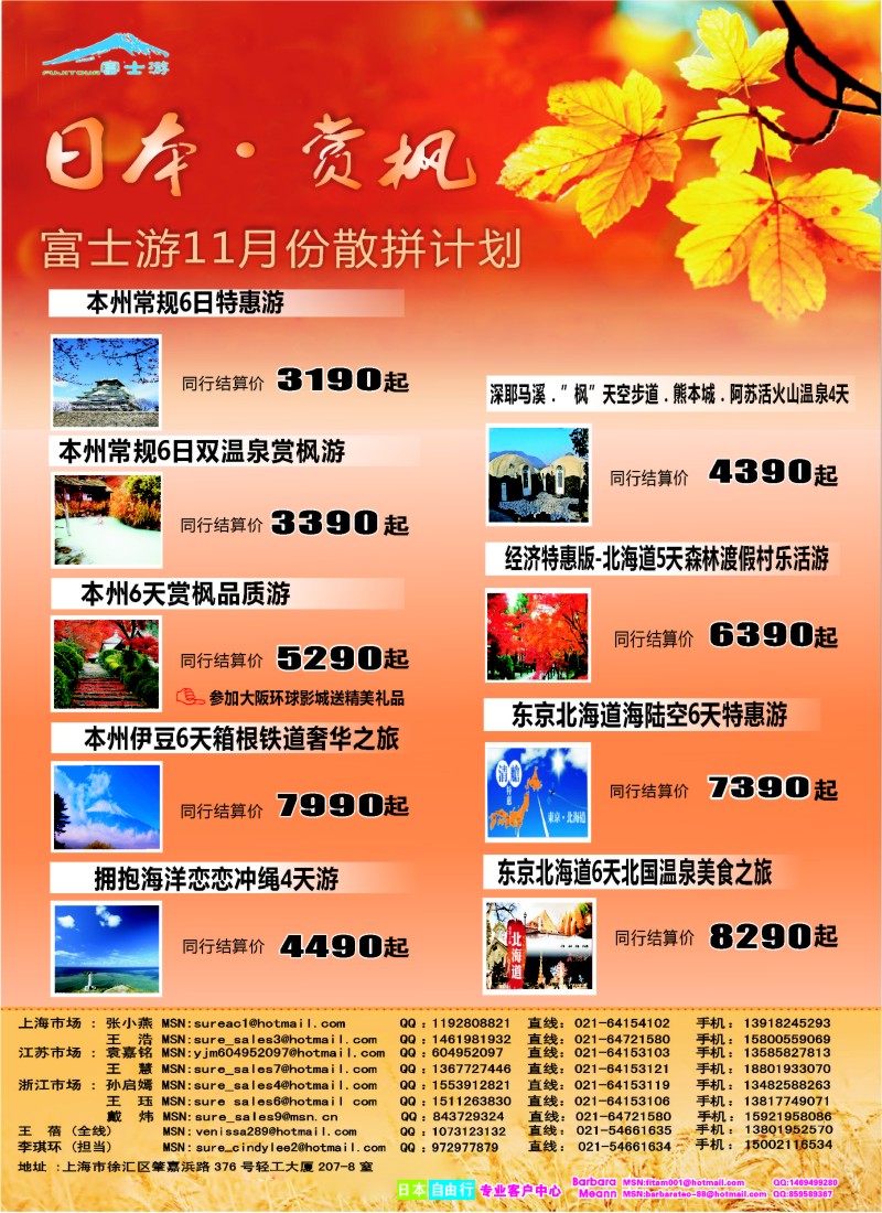 b彩9 日本富士游--十月特刊